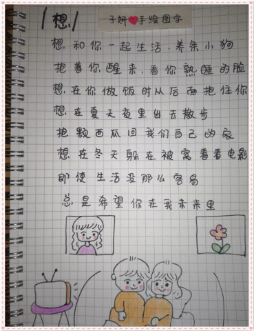 像素 手繪 情書簡筆畫:遇見你的第一眼,就知道,你該是我的