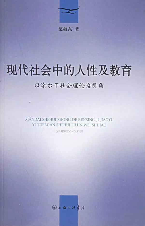 社會學家渠敬東很多人接受了教育反而增加了痛苦