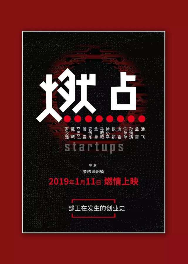 《燃点》:ofo由盛转衰,小火慢熬把年轻人变成老