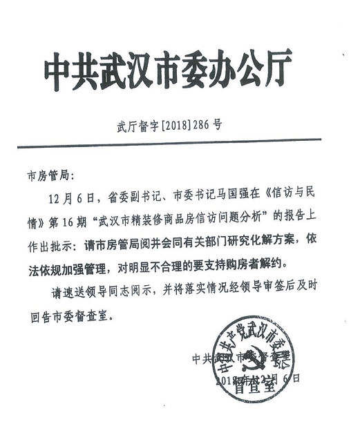 企鹅前线|武汉这79个精装修楼盘退房可批准