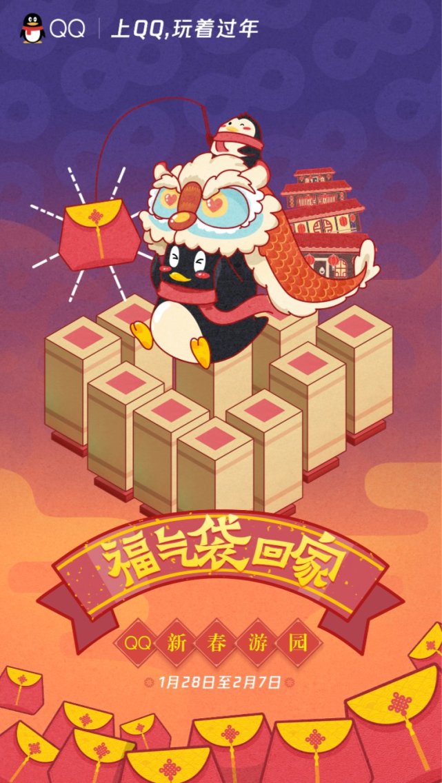 腾讯qq正式公布春节活动 转发福袋给好友即可解锁现金红包 科技 腾讯网