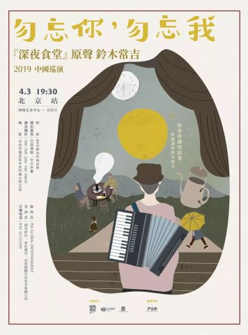 他用音乐将人生唱成诗——铃木常吉 2019北京站即将开演!