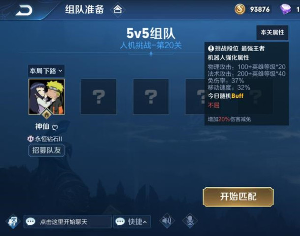 王者荣耀:是否还卡在超强人机20关?既然打不过