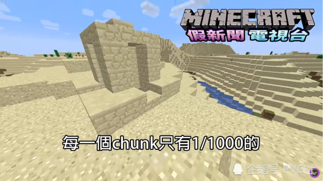 我的世界 沙漠水井有1个彩蛋 丢入木斧头 河神会送你金斧头 Minecraft 彩蛋 河神