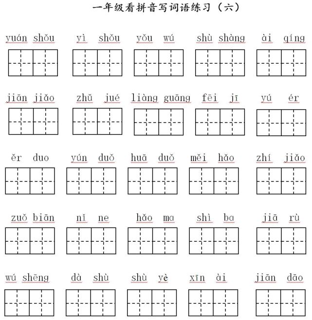 部編版語文1-6年級(下)全冊看拼音寫詞語