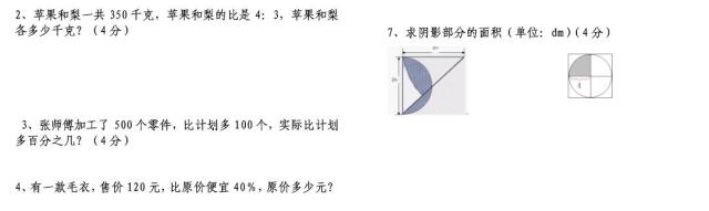 小学6年级数学期末考 压轴的水桶问题 初中生都说难