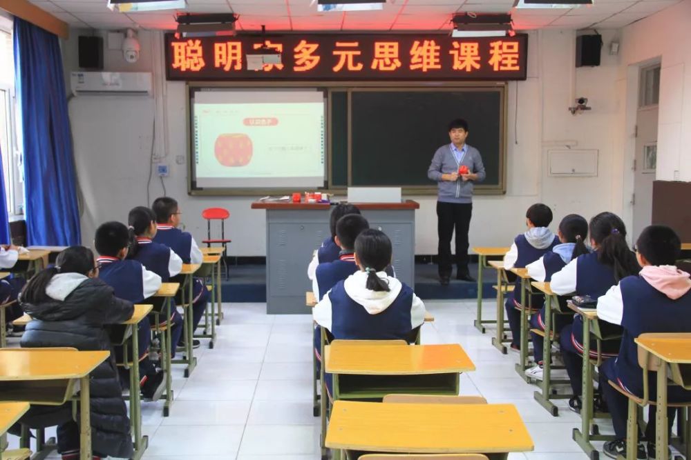 顺义三中开展聪明家多元思维教育课程