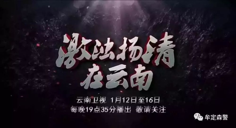 激浊扬清在云南