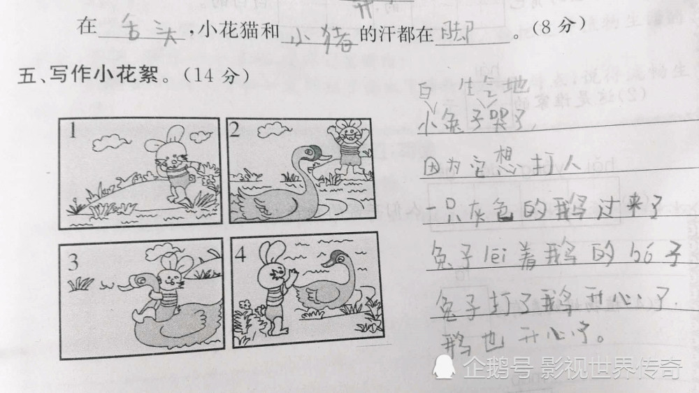 小学生搞笑试卷,小兔子把鹅给打了,老师:怕不是