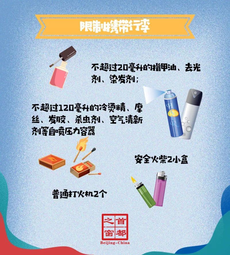 铁路春运进入高峰期!北京地铁时刻调整