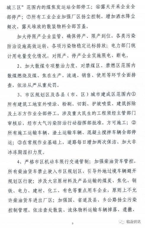 重磅!24日0点起阳泉,临汾实行单双号限行措施!