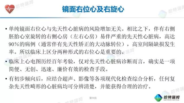 【病例解析】田颖:镜面右位心,你该了解一下!