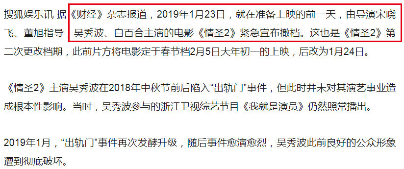 受风波影响,电影、综艺、卫视春晚纷纷下架吴