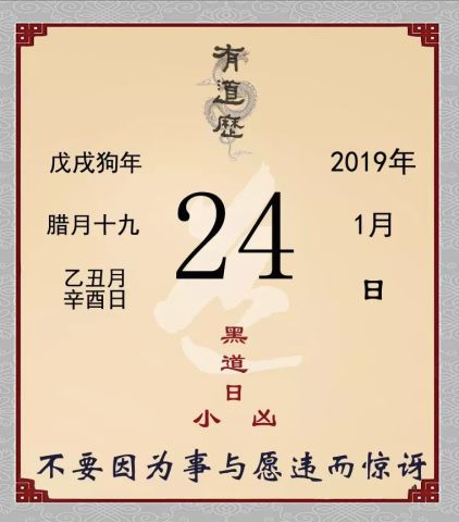 日值受死,大事勿用