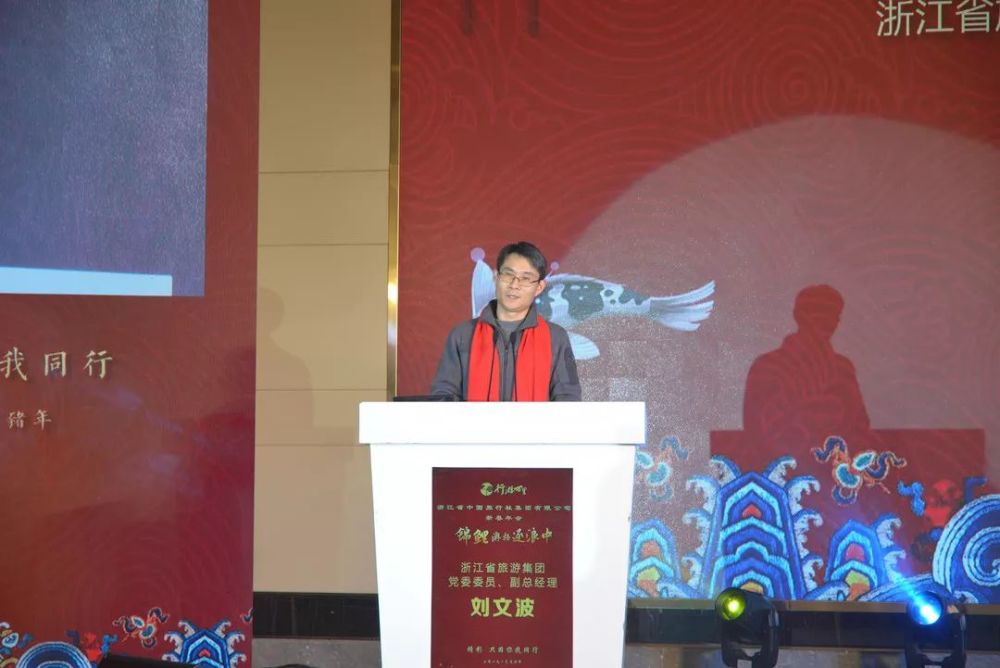 锦鲤游扬逐浪中|2019浙江省中旅集团新春年会