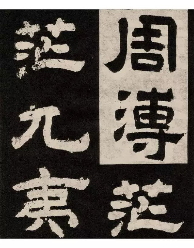 唐代《纪太山铭》隶书摩崖高清欣赏