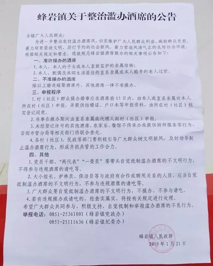 贵州遵义又治理十余起滥办酒席事件!40多个乡