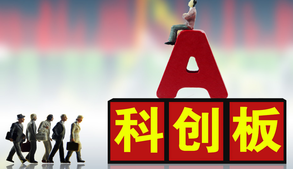 一锤定音!硬科技企业迎来中国版纳斯达克