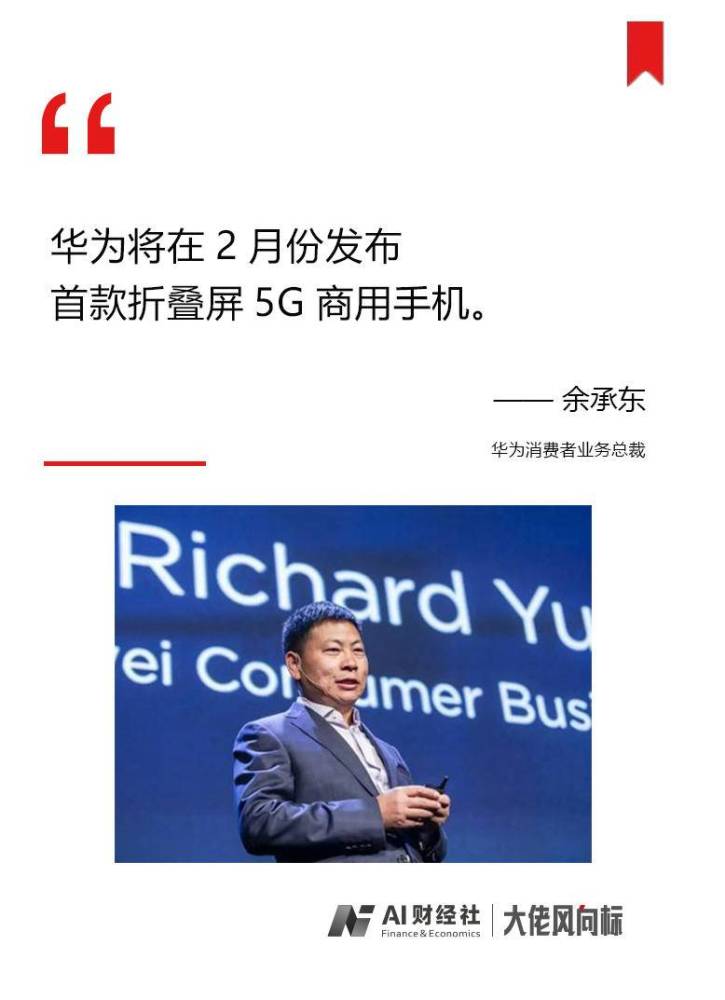 余承东:华为下月发首款折叠屏5G商用手机;马云