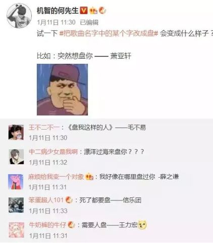 火爆网络的流行语盘他,到底是啥意思?