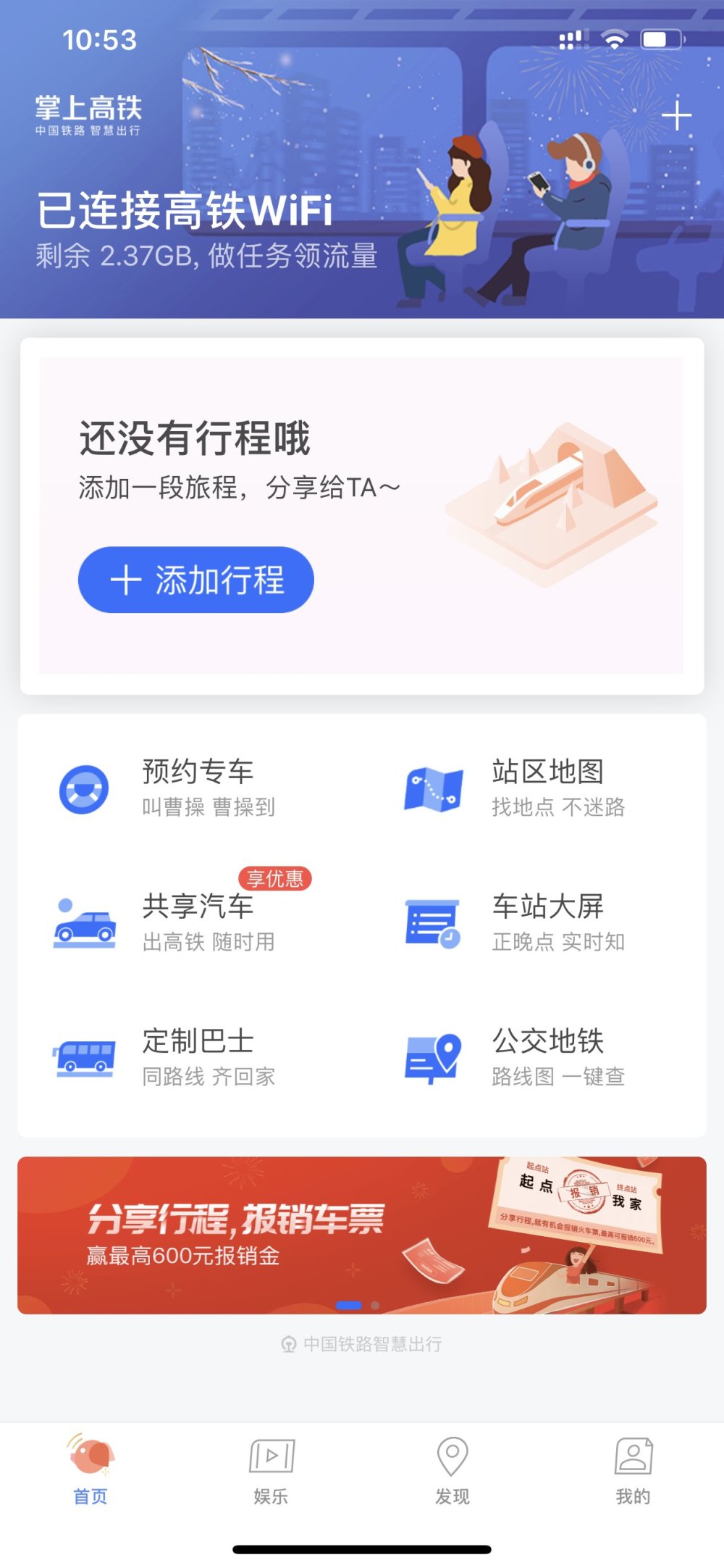 高铁上终于可以连wifi了 不仅免费还有1000多部影视剧 传媒头条 全媒体智库