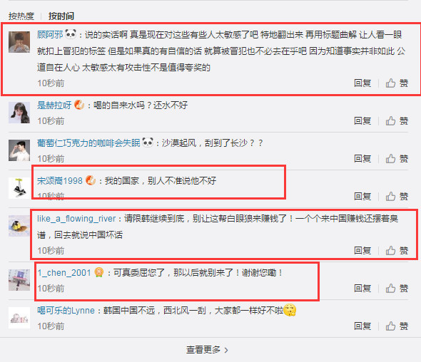 韩国歌手节目里吐槽中国环境差,网友在评论区