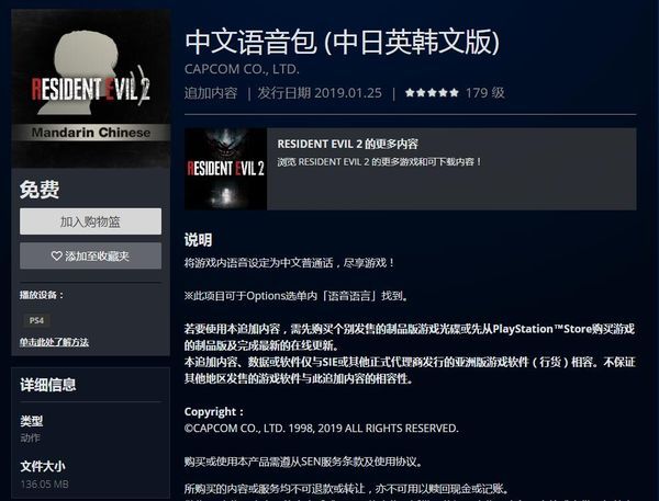 生化危机2 中文语音已免费上架ps Xbox港服商店 生化危机2 Capcom 生化危机