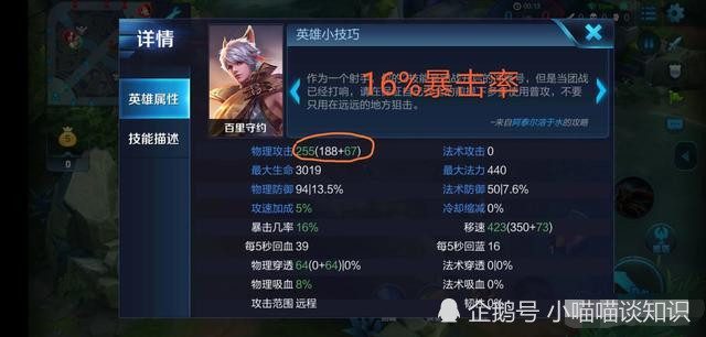 你认为百里守约是带百穿铭文好,还是带16暴击