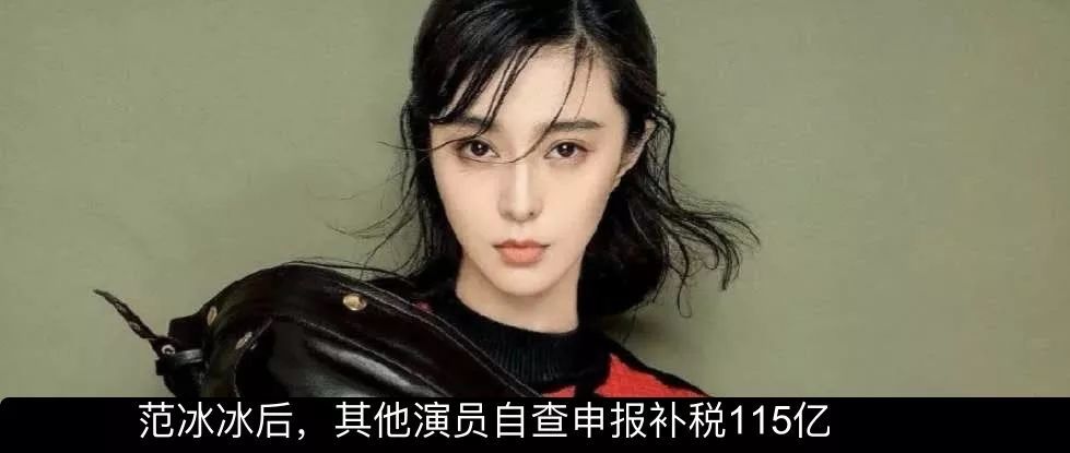 又是阴阳合同郑爽被上海税务和北京广电部门调查