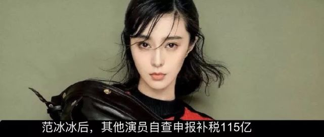 又是阴阳合同郑爽被上海税务和北京广电部门调查