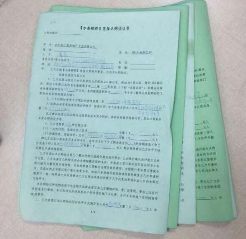 起底哈尔滨一场内外勾结炒房事件