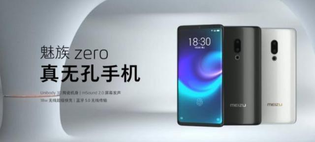 魅族Zero悄然发布,打造无孔概念,发布会产品特