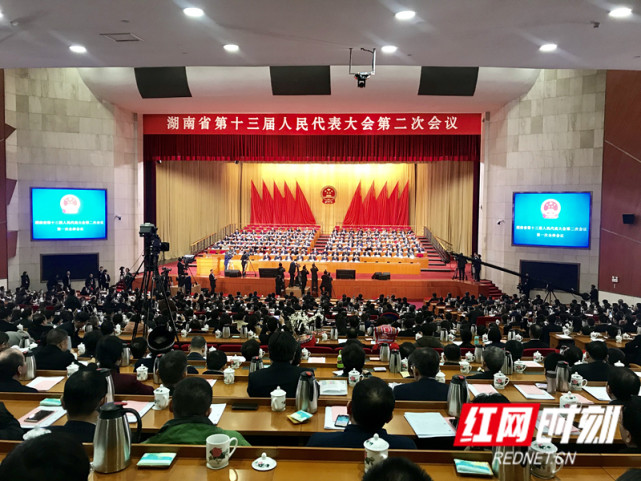 湖南省十三届人大二次会议开幕 741名代表参会