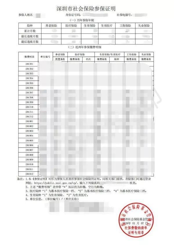 知否知否?網上就能打印參保證明,不用跑去社保局!