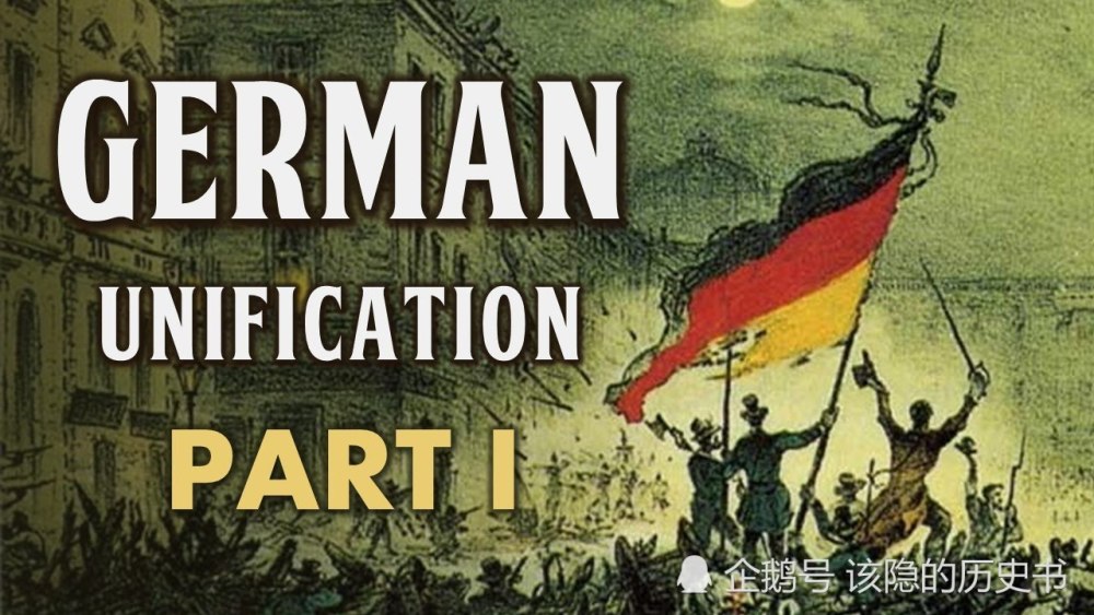 19世紀德國能夠統一為什麼要感謝奧地利呢？ 歷史 第1張