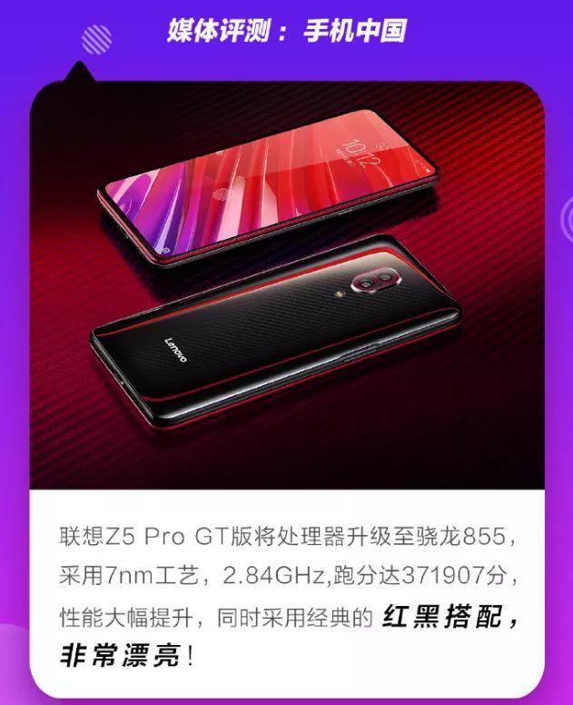 全球首款骁龙855量产机,联想Z5ProGT版媒体评