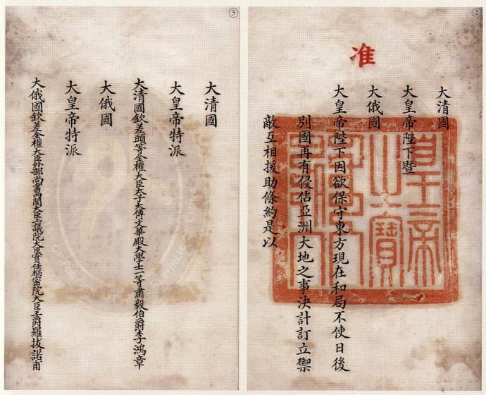 中俄密約 求真百科