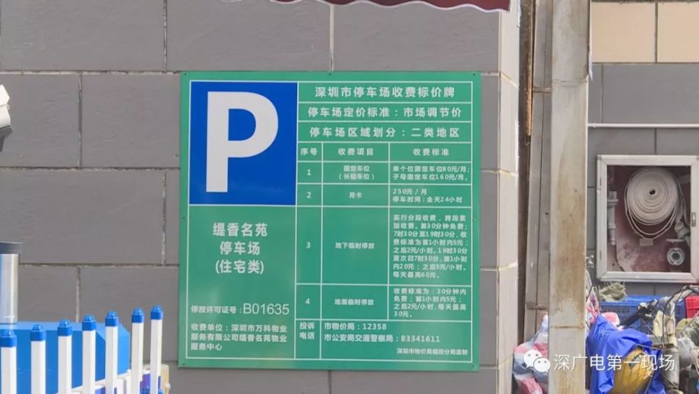 深圳一小区停车费涨到每月近2000元,业主直呼