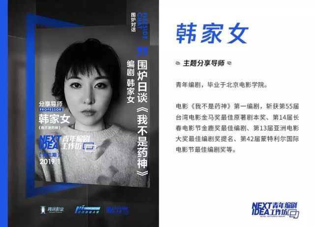 剧本怎么写吸引人?韩家女康洪雷温豪杰分享经验