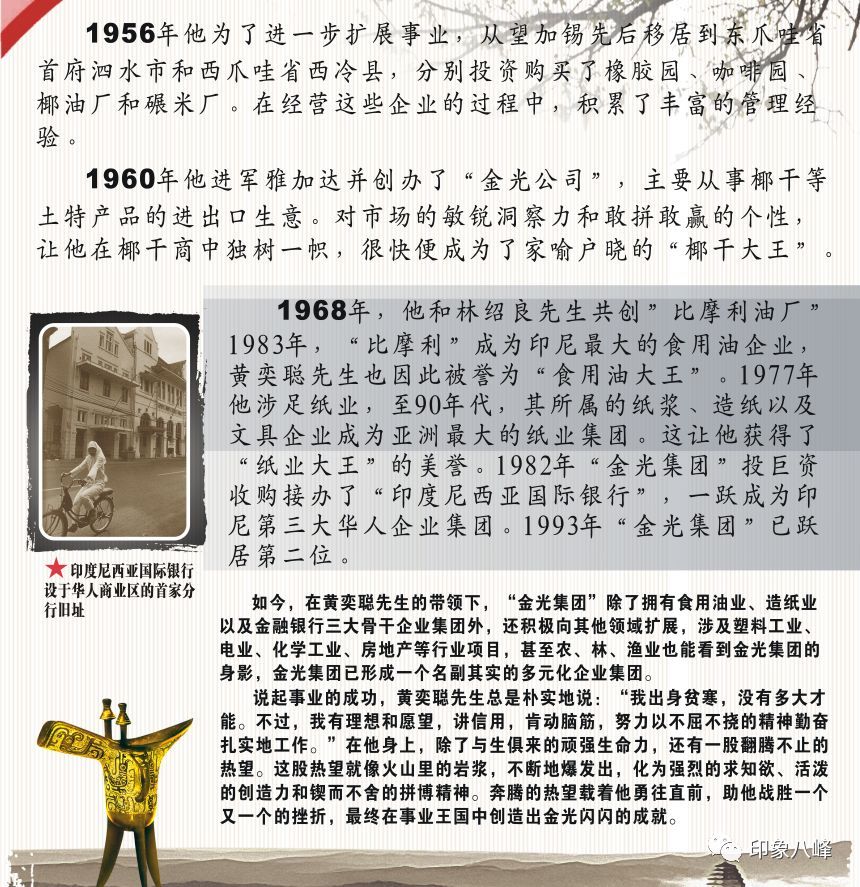 悲痛!爱国华侨黄奕聪先生逝世