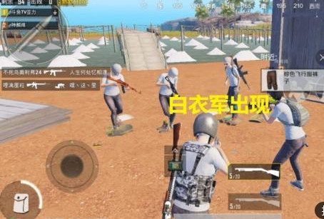 刺激战场:"白衣军"再次出现,有一种办法,能混进去