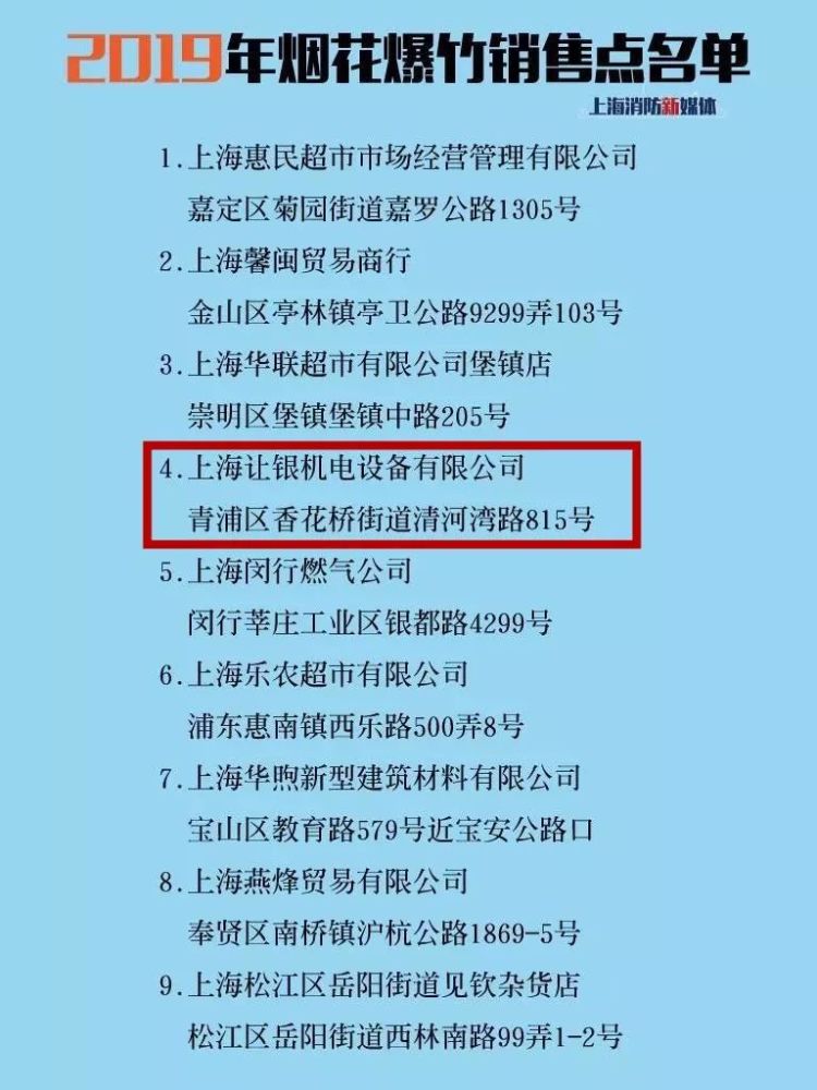 青浦烟花爆竹销售点公布,销售品种仅限鞭炮、