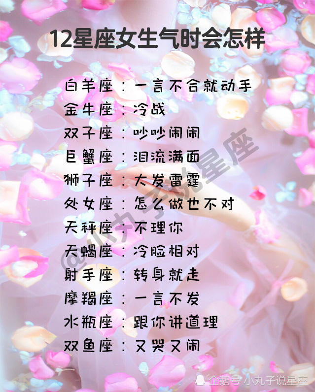 12星座女生气时会怎样 如何驯服12星座 天蝎座 摩羯座 十二星座 巨蟹座 天秤座 双鱼座