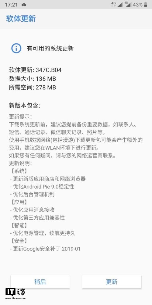 诺基亚7 Plus国行发布一月更新