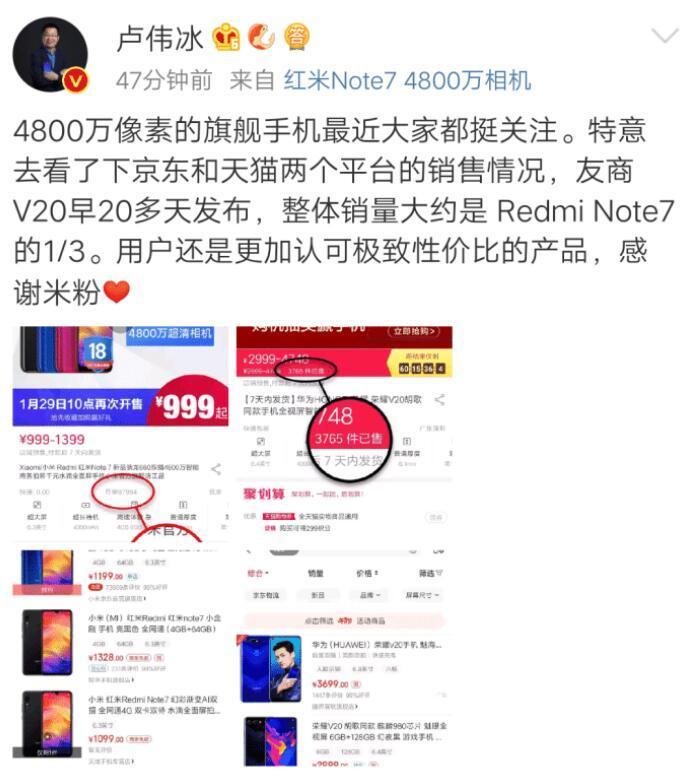 小米再酸华为:荣耀V20的销量只有红米Note7的