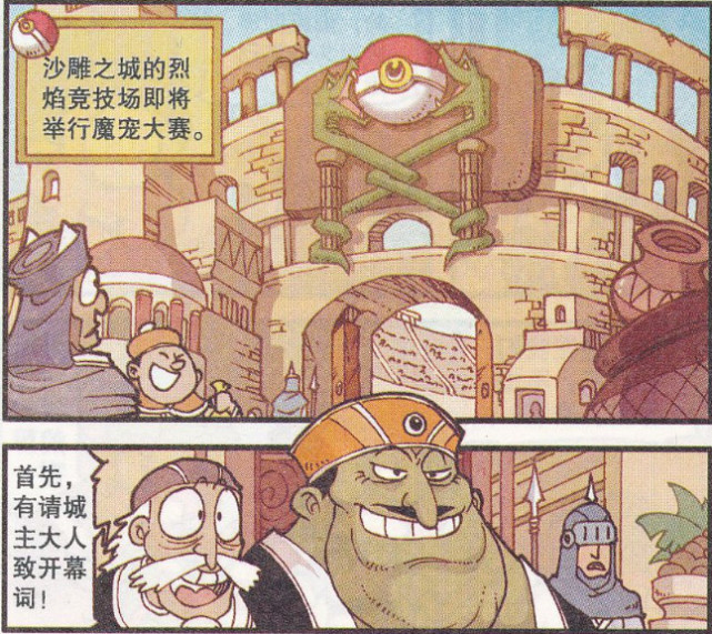 星太奇沙漠中的沙雕城市有意思的名字魔宠竞技大赛开始