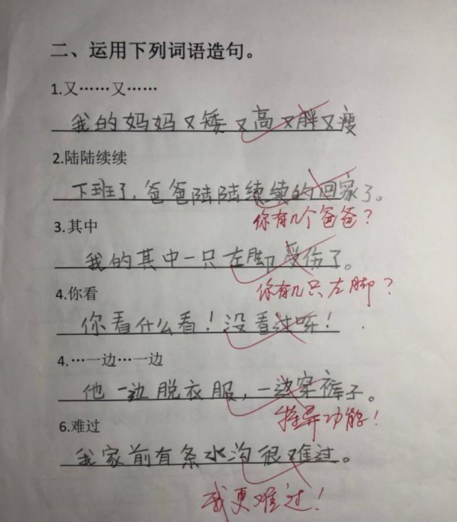 小学生造句 走红 老师建议送回一年级 家长追着孩子打 小学生 一年级 老师