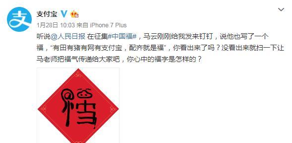 马云亲手写的福字