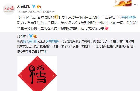 马云亲手写的福字