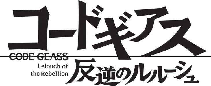 叛逆的鲁鲁修管弦乐演奏会追加公演决定